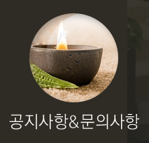 공지사항&문의사항