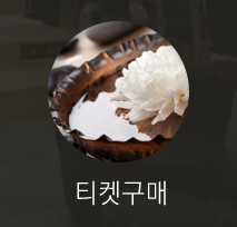 티켓구매